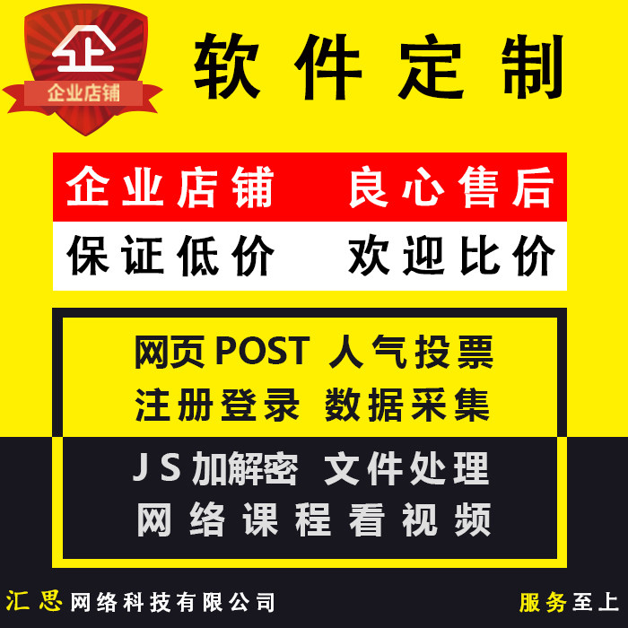 易语言软件 网页脚本定制开发 数据采集 POST 注册登录签到