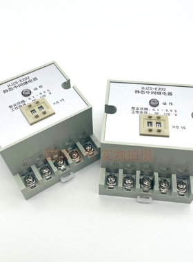 HJZS-E202 HJZS-E002断电延时电源监视继电器 静态中间继电器220V