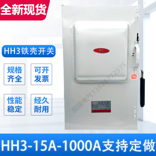 HH3封闭式三相铁壳开关负荷开关
