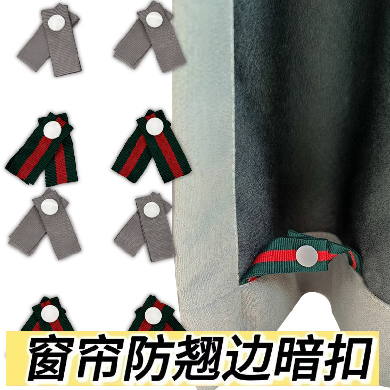窗帘配件辅料防翘边神器塑料暗扣防漏光小扣红绿条连接扣螺纹带