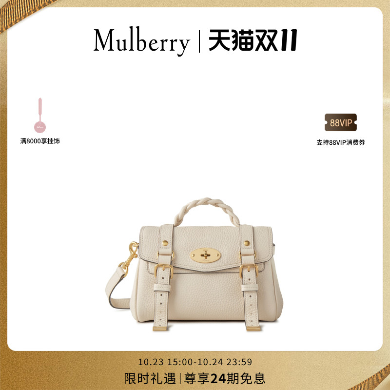 Mulberry迷你玛葆俪女包
