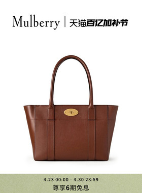 【礼物】Mulberry/玛葆俪Bayswater 9 to 5手提包单肩通勤包
