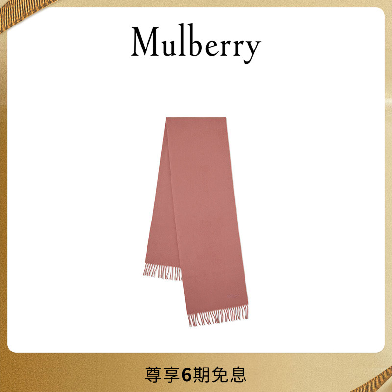 Mulberry羊绒玛葆俪围巾