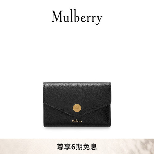 【礼物】Mulberry/玛葆俪新款折叠式多卡槽钱包