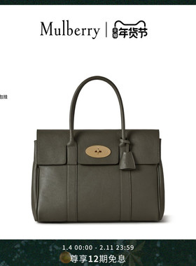 【新品】Mulberry/玛葆俪Bayswater手提包单肩通勤女包