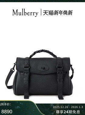 【尊享礼遇】Mulberry/玛葆俪Alexa斜挎单肩手提学院通勤女包