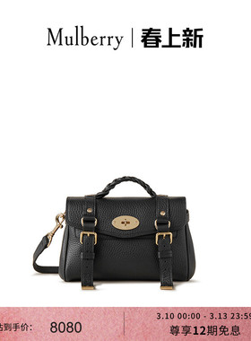 【尊享礼遇】Mulberry/玛葆俪Alexa斜挎包单肩手提学院女包