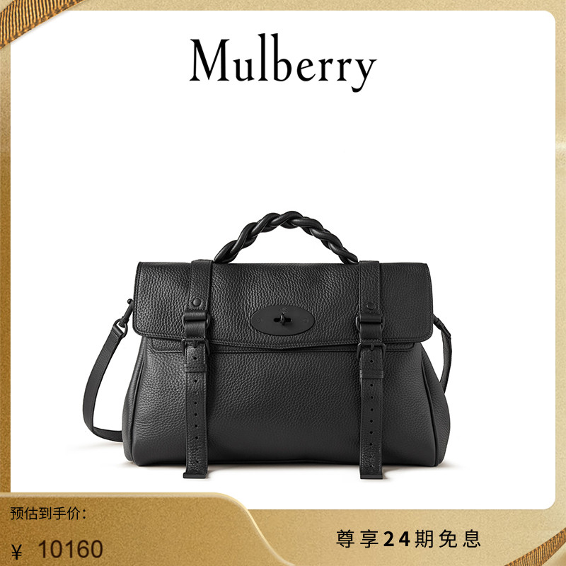 MulberryAlexa超大学院包