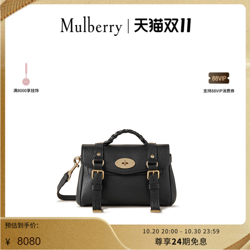 MulberryAlexa迷你女包