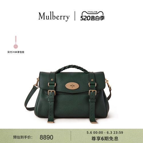 MulberryAlexa斜挎包