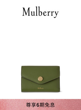 【礼物】Mulberry/玛葆俪折叠式多卡槽钱包卡包