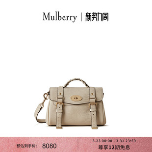 玛葆俪Alexa斜挎包单肩手提学院女包 Mulberry 尊享礼遇