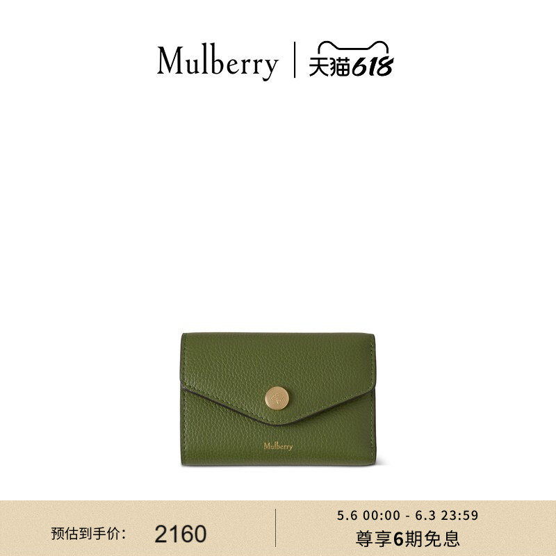 【礼物】Mulberry/玛葆俪折叠式多卡槽钱包卡包