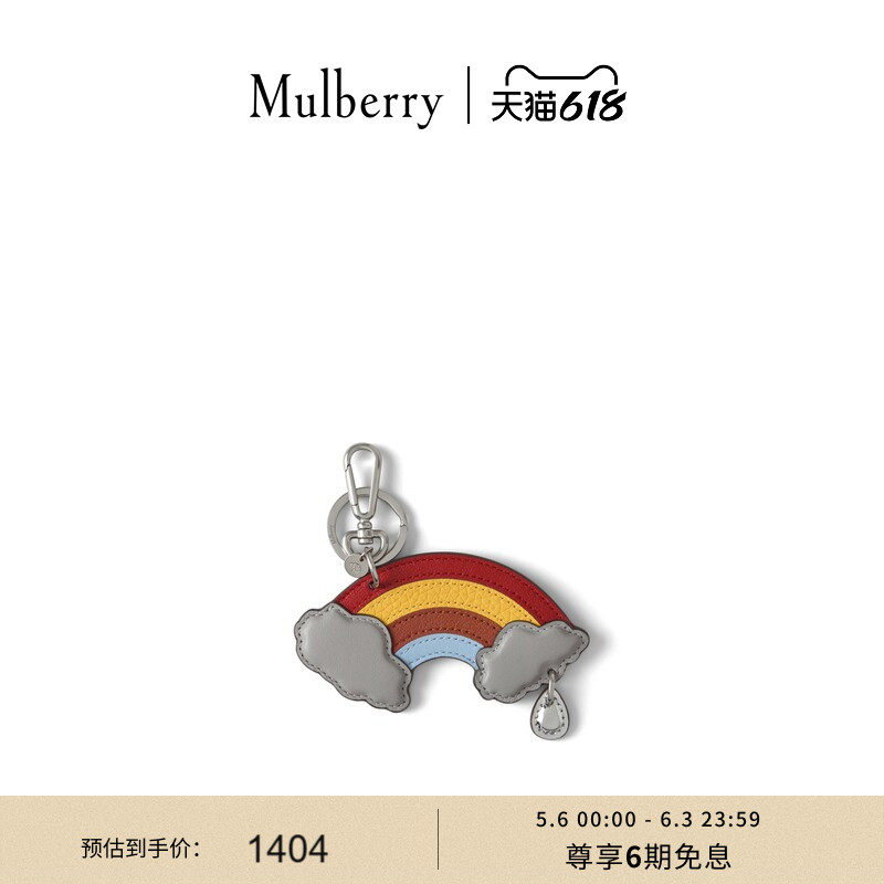 【礼物】Mulberry/玛葆俪英国公园钥匙环 - 彩虹款