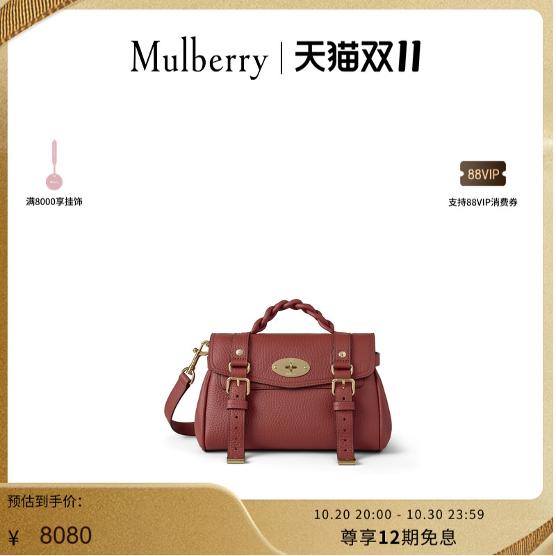 Mulberry学院包玛葆俪女包