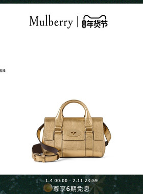 【新品】Mulberry/玛葆俪Bayswater 迷你手提包