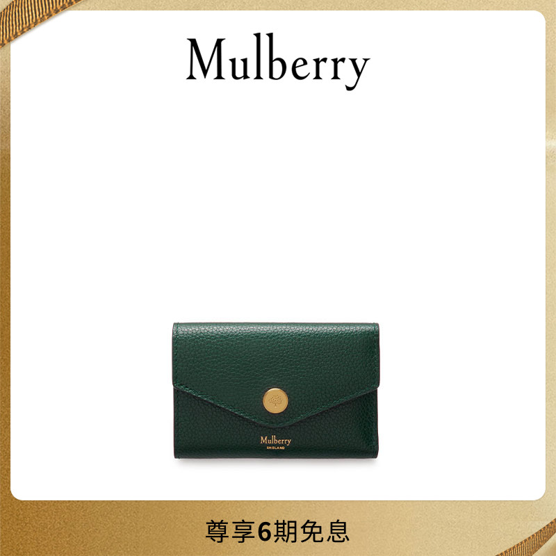 mulberry玛珀利新款折叠式卡包