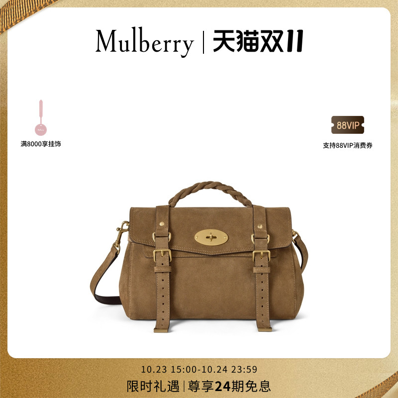 MulberryAlexa通勤女包