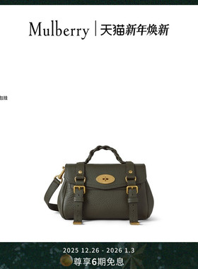【新品】Mulberry/玛葆俪Alexa 迷你单肩学院通勤女包