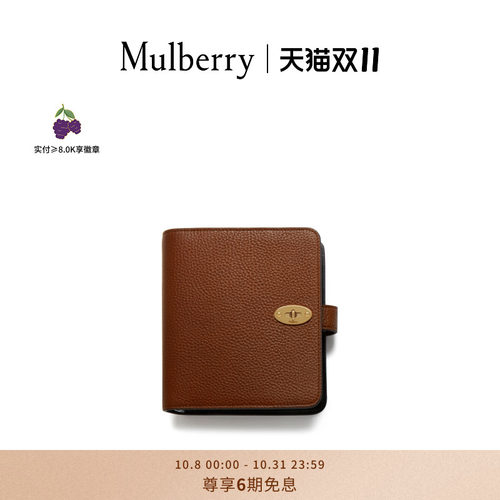 Mulberry邮差锁扣日程本