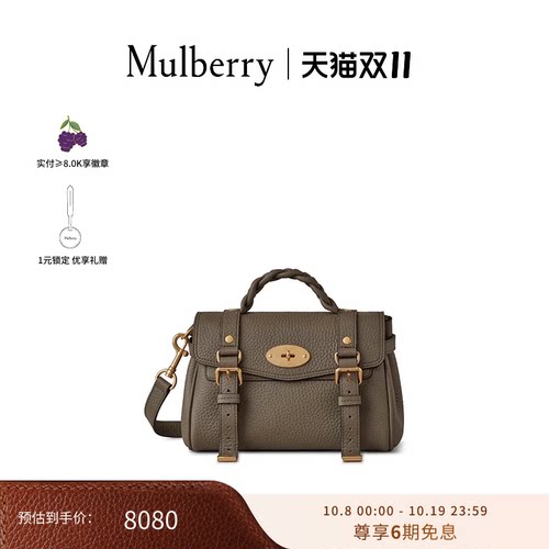 MulberryAlexa迷你学院包女包