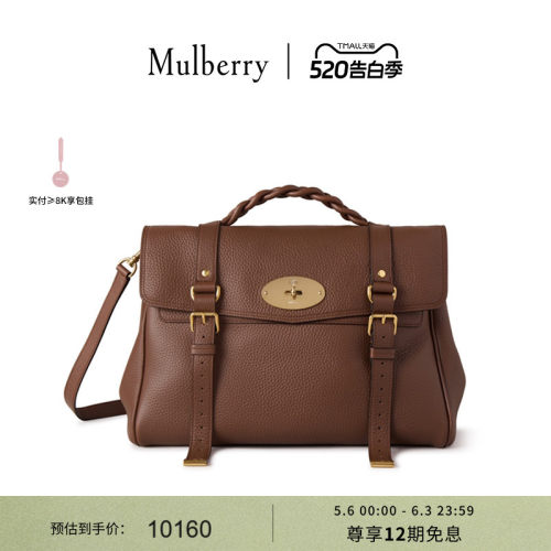 MulberryAlexa单肩包女包