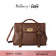 Mulberry 尊享礼遇 玛葆俪Alexa超大斜挎单肩手提学院通勤女包