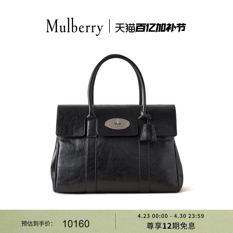【尊享礼遇】Mulberry/玛葆俪Bayswater油蜡皮手提包单肩通勤女包