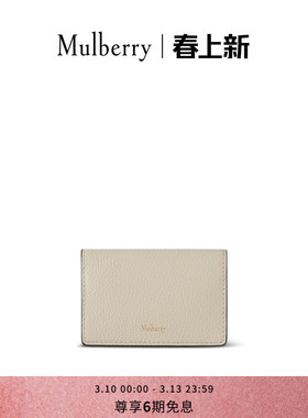 【礼物】Mulberry/玛葆俪Continental 经典优雅卡包钱包