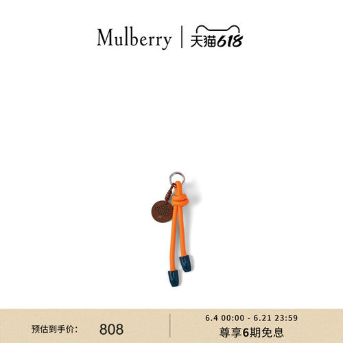 Mulberry编绳绳结钥匙环