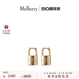 6期免息 玛葆俪新品 Mulberry Padlock 耳环