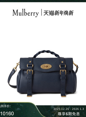 【礼物】Mulberry/玛葆俪Alexa斜挎包单肩手提学院通勤女包