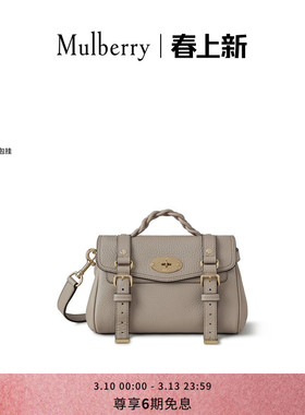 【礼物】Mulberry/玛葆俪Alexa 迷你单肩学院通勤女包