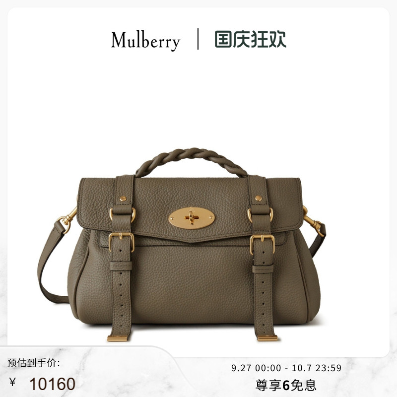 MulberryAlexa学院包玛葆俪女包
