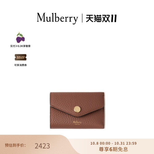 Mulberry折叠式多卡槽钱包
