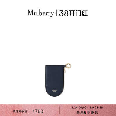 Mulberry卡包钥匙环卡夹
