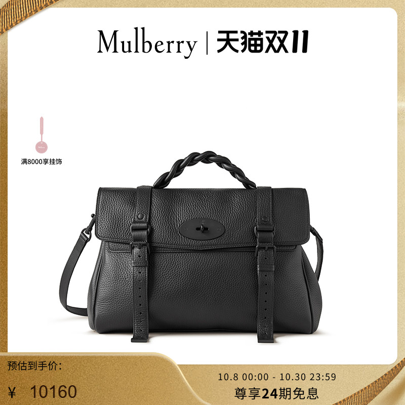 MulberryAlexa超大学院包