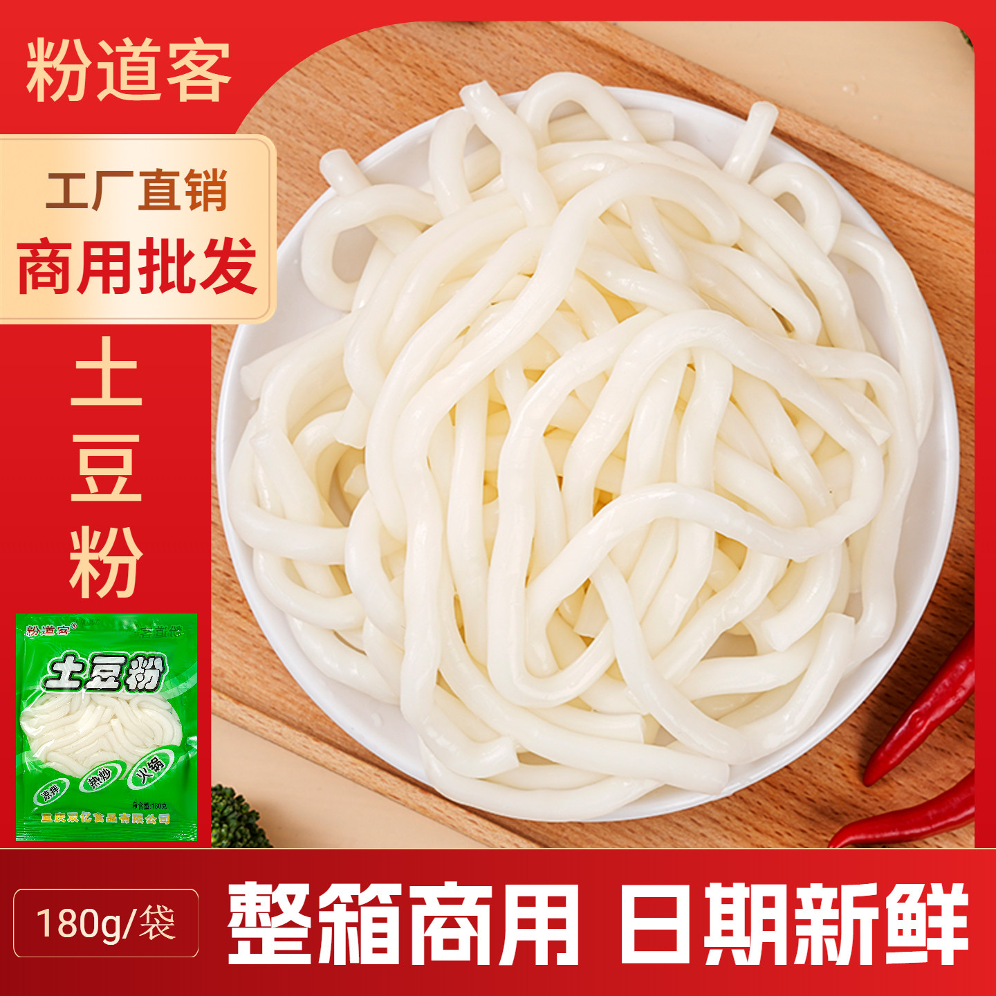 粉道客砂锅土豆粉180g*100袋整箱火锅麻辣烫砂锅粉条方便速食商用
