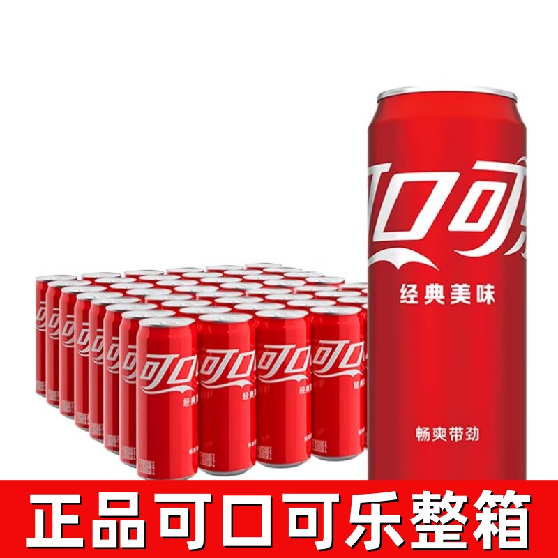 可口可乐330ml*24罐整箱畅爽
