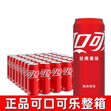 可口可乐330ml罐装经典美味碳酸饮料24罐整箱装听装经典口味畅爽