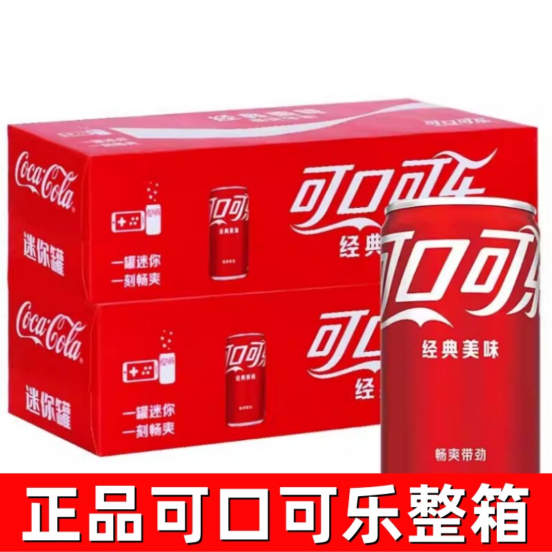 可口可乐200ml*24瓶装经典口味碳酸饮料整箱装迷你罐便携装汽水