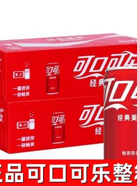 可口可乐200ml*24整箱迷你罐
