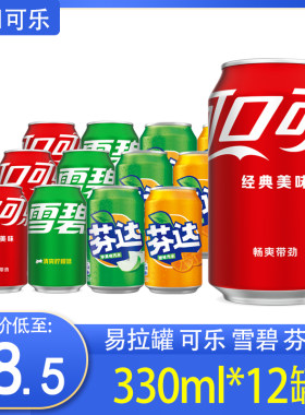 经典可口可乐整箱24听可乐口乐雪碧整箱易拉罐24罐组合囤货夏季