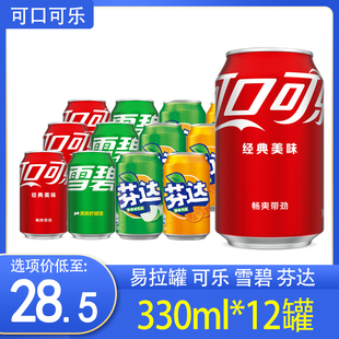 经典可口可乐整箱24听可乐口乐雪碧整箱易拉罐24罐组合囤货夏季