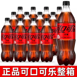 可口可乐无糖碳酸饮料888ml*12瓶整箱装正品汽水清爽家庭装夏日