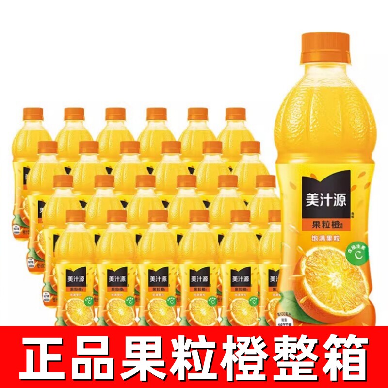 美汁源果粒橙450ml*24瓶整箱装橙味碳酸饮料正品办公室休闲饮料