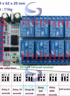 5V 12V 8通道多功能红外继电器加遥控器