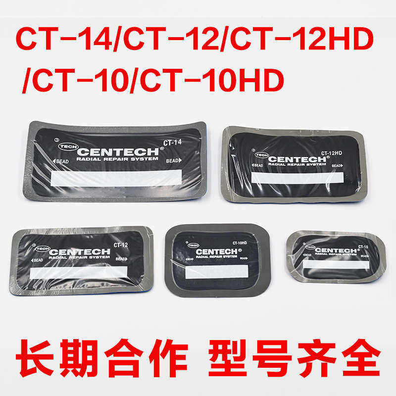 泰克胶片CT-10HD真空胎子午胎补胎胶片蘑菇钉钻头泰克胶水