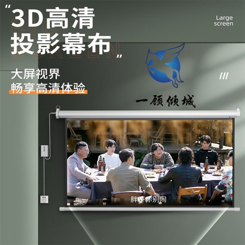 头影仪布家用办公投影仪幕布移动投影机屏幕自动升降高清电动壁挂|ruв категории офисное оборудование/расходные материалы/соответствующие услуги, проектор аксессуары, занавес - от Buy2taobao.com для оказания профессиональной услуги покупки агента Taobao
