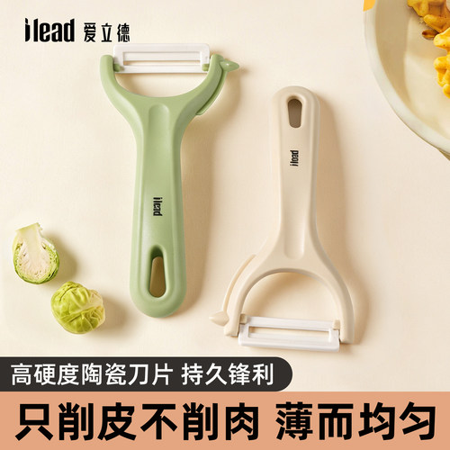 爱立德陶瓷削皮器削皮刀